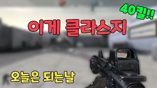 이게 클라스지 40킬 [스페셜포스]