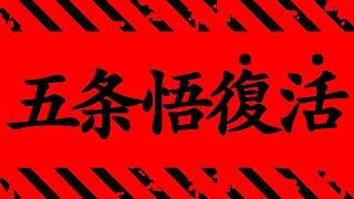 【呪術廻戦】最新221話 ついに歴史的瞬間を目の当たりにしました。【※ネタバレ考察注意】