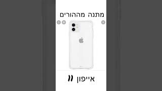 המתנות של המזלות חלק 2