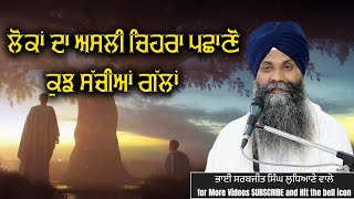 ਲੋਕਾਂ ਦਾ ਅਸਲੀ ਚਿਹਰਾ ਪਛਾਣੋ, ਕੁਝ ਸੱਚੀਆਂ ਗੱਲਾਂ #trending #viralvideo #shortsvideo #kathalive #newkatha