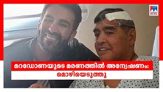 മറഡോണയുടെ മരണത്തില്‍ അന്വേഷണം; റെയ്ഡ്; മൊഴിയെടുത്തു; ദുരൂഹം  | Diego Maradona