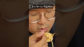 파스타 먹는 방법 #shorts #큰시경이의 #먹을텐데 #mukbang #파스타