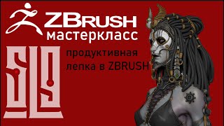 Zbrush здорового человека