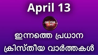 CHRISTIAN TIMES News@Glance Malayalam 13-4-2021