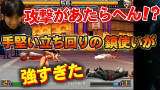 【KOF2002UM】攻撃が当たらへん！？手堅い立ち回りの鎮使いが強すぎた【ハイタニ】