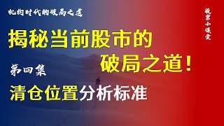 会买的是徒弟，会卖的是师傅，不会卖出的股民朋友，一定要赶紧在这里学习啦！