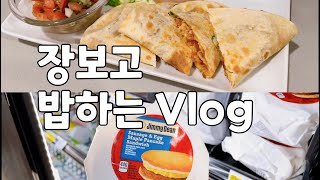 도대체 장 봐서 뭐해 먹나?Vlog | 집밥 브이로그 | 미국 시골 생활 | 장보기