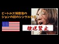 名曲なのに放送禁止指定されていたビートルズの5曲