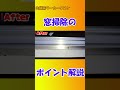 ウタマロクリーナーを使った窓掃除 shorts