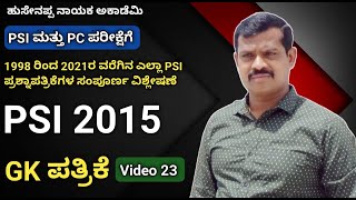 ಹುಸೇನಪ್ಪ ನಾಯಕ್  ರವರ  PSI ಮತ್ತು PC ಪರೀಕ್ಷೆಗೆ ಸಂಬಂಧಪಟ್ಟಂತೆ ಚರ್ಚೆ