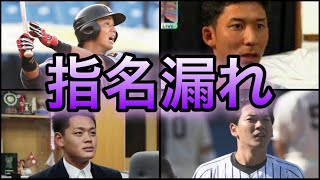 【プロ野球】呼ばれなかった⁉︎ まさかの指名漏れを経験したドラフト候補 5選