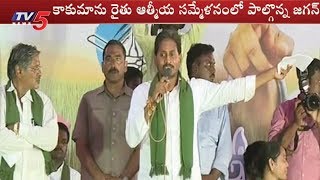 ప్రత్తిపాడులో జగన్ సంకల్పయాత్ర ..! | Jagan's Praja Sankalpa Yatra in Guntur | TV5 News