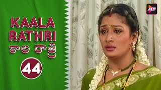 Kaala Rathri | కాళ రాత్రి | Latest Episode 44 | Jayaprasand | telugu serial | New episode