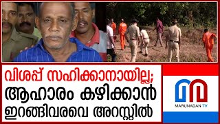 ആഹാരം കഴിക്കാൻ ഇറങ്ങിവരവെ ചെന്താമര അറസ്റ്റിൽ   I   Nenmara  Chenthamara