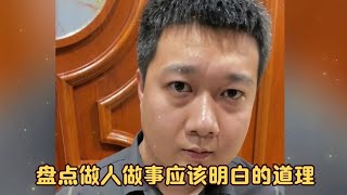 盘点做人做事应该明白的道理，人教人，教不会，事教人，一次就会