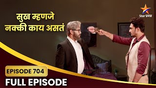 Sukh Mhanje Nakki Kay Asta | Full Episode 704 | गौरीच्या होकारानंतर राहुलचा संताप अनावर!|Star Pravah