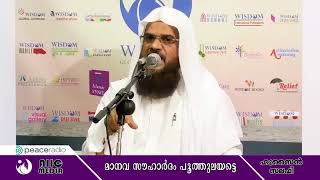 എന്താണ് മത സൗഹാർദം│ഹുസൈന്‍സലഫി│Enthanu Matha Souhardham│Hussain Salafi│Short Video Clip