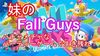 10分で1位を取ると豪語する妹のフォールガイズ 第4回戦 【Fall Guys: Ultimate Knockout】