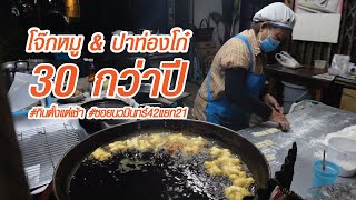 โจ๊กหมู ปาท่องโก๋ ร้านบ้านๆที่เปิดมานานกว่า 30 ปี