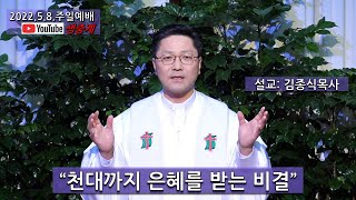 2022년 5월 8일 미담교회 [어버이주일 전교인 연합예배] 온라인 생중계 \