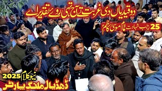 Do Qaidian Di Gurbat Ty | 25 Rajab New Noha Imam Musa Kazim as | Dhudial Malang Party 2025