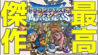 20年前に発売した「歴代ドラクエモンスターズ」で最も有名な最高傑作とは。【テリーのワンダーランド3D】