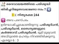 ദൈവാലയത്തിലെ പരിശുദ്ധി തിരിച്ചറിയുന്നവരാണോ നാം നിത്യരക്ഷ 244 br jayan joseph christian speech