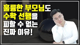 가치관이 훌륭하신 부모님도 선행을 피하기 어려운 진짜 이유! | 대치동캐슬