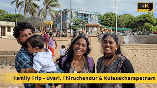 Family Trip - Uvari, Thiruchendur \u0026 Kulasekharapatnam   #uvari #tiruchendur #tiruchendurtemple