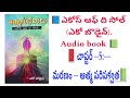 📕🎧 ఎకోస్ ఆఫ్ ది సోల్ ఎకో బొడైన్ .audio book. చాప్టర్ 5 మరణం ఆత్మ పరిపక్వత 🎧📗