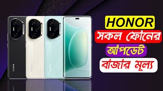 Honor  All  Smartphone Price In Bangladesh 2024