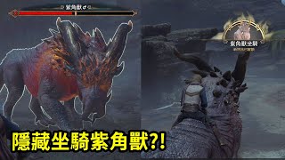 PS5 霍格華茲的傳承》隱藏坐騎紫角獸 #HogwartsLegacy | Jonstyle將將