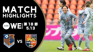 【公式】ハイライト：大宮アルディージャVENTUS vs AC長野パルセイロ・レディース【Yogibo WEリーグ 第18節 2023.5.13】