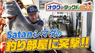 【バス×ジャイアントベイト】の伝道師・サタン島田に〝バラム〟の開発秘話やシークレット情報を聞いてみた！