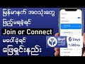 Myanmar Net အဝသုံးကဒ်တွေ wifi ချိတ်တဲ့အခါမှာ Join or Connect မပေါ်လို့ ချိတ်မရခဲ့ရင် ဖြေရှင်းနည်း