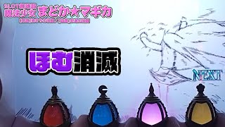 【まどマギ4】本気最強特化ゾーン突入!?【SLOT劇場版魔法少女まどか☆マギカ[前編]始まりの物語／[後編]永遠の物語】【うるちゃんねる第187話】[パチスロ][スロット]