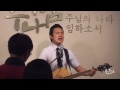 20140713 주나임교회 주일 예배 찬양