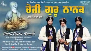 Choji Guru Nanak Dev Ji ● Kavishar Kewal Singh Mehta ● Latest Kavishri 2019 ● Best Records