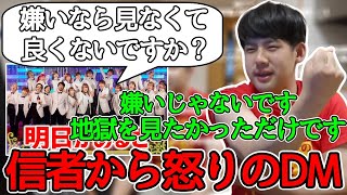 「明日があるさ」を見ただけで、スカイピースとコムドットの信者から叩かれるゆゆうた【2022/04/13】