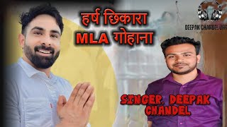 New. MLA. Harsh chikkara song supports bhai harsh chikkara ||Deepak chandel||2024 |Harsh chikkara|❣️