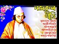 সেরা নজরুল গীতি nazrul geeti classical dance songs bengali songs of nazrul nazrul sangeet