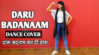 Daru Badnam | Daru Badnam Kardi Dance Video| Kamal Kahlon & Param Singh | Sneha Singh Dance
