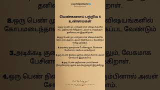 ஒரு பெண் அதிகமாக புலம்பினாள்#psychtipsintamil#tamilstatus #tamilquotes#tamil