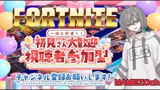 「フォートナイ参加型」　朝活　　初見さん大歓迎です　建築　ゼロビルド　　リロード　リロードランク　お気軽に参加してくださいね！！！！