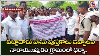 పట్టాదారు పాసు పుస్తకాలు ఇవ్వాలని నారాయణపురం గ్రామంలో ధర్నా..|Kesamudram |TeenmarMallanna - QNewsHD