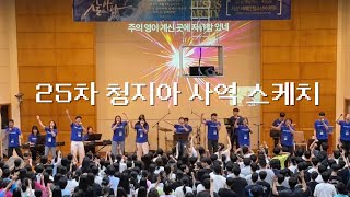 25차 청지아 스케치영상