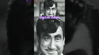 தெய்வ மகன்#deivamagan#sivajihits #movie #whatsappstatus #shortsvideo #old_is_gold#youtubeshorts