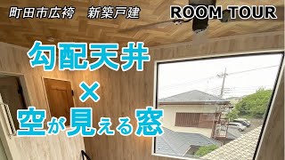 ルームツアー「広袴２丁目新築戸建」最近の建売では物足りなさを感じている方必見♪内装にこだわりぬいた一軒♪一見の価値ある物件♪