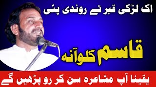 Qasim Kaloana Mushaira 2022 | All Best Punjabi Dohray Qasim Kaloana | New Punjabi Mushaira | zakhmi