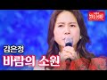 박민수 어머니(김은정) - 바람의 소원｜불타는 장미단 35회 MBN 231211 방송